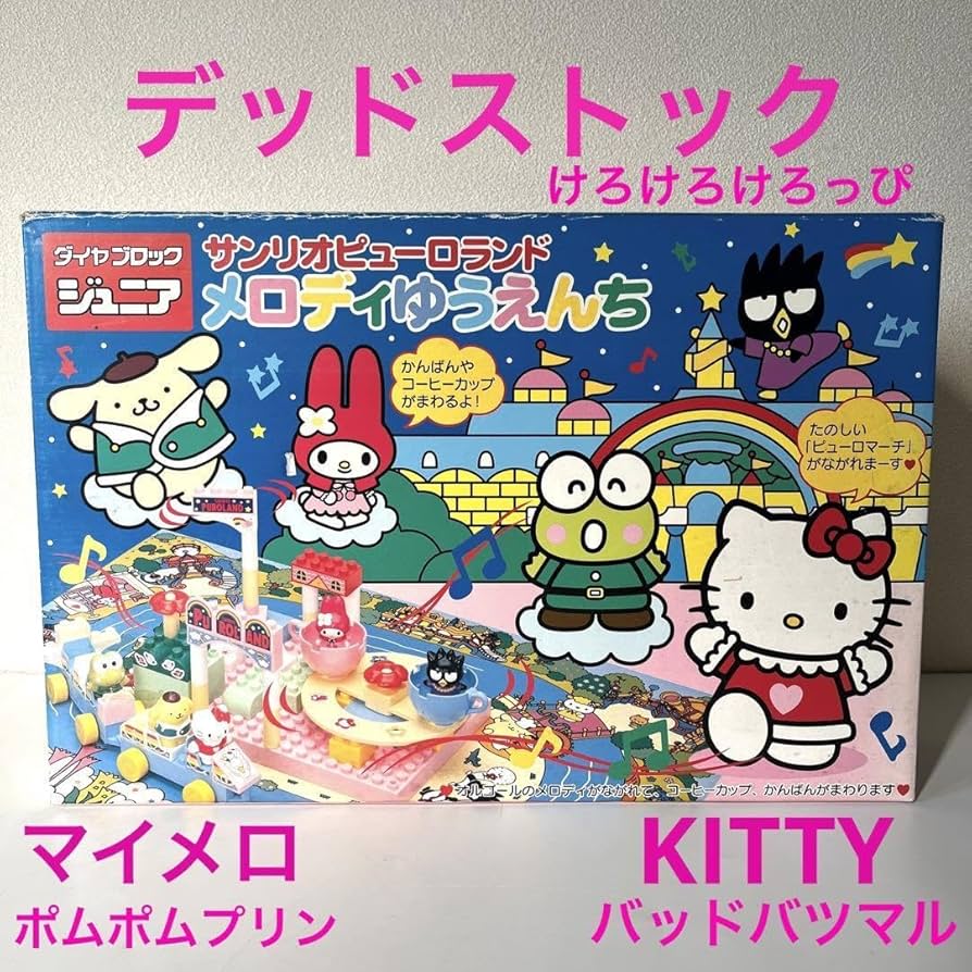 Amazon.co.jp: 昭和レトロ 当時物 キティ おもちゃ メロディ遊園地