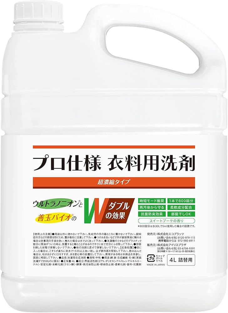 Amazon | アイリスプラザ(IRIS PLAZA) 【大容量】 超濃縮 洗濯洗剤