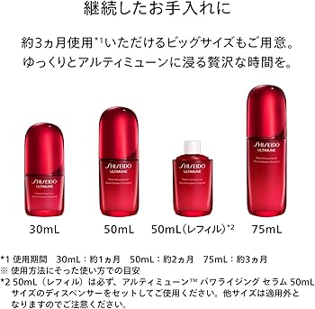 Amazon.co.jp: SHISEIDO アルティミューン パワライジング セラム