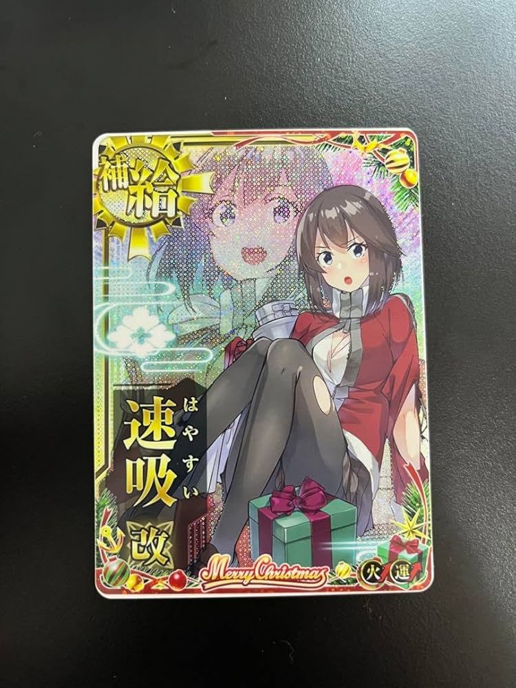 Amazon.co.jp: 速吸 改中破 Xmas mode 火力UP クリスマスフレーム 艦