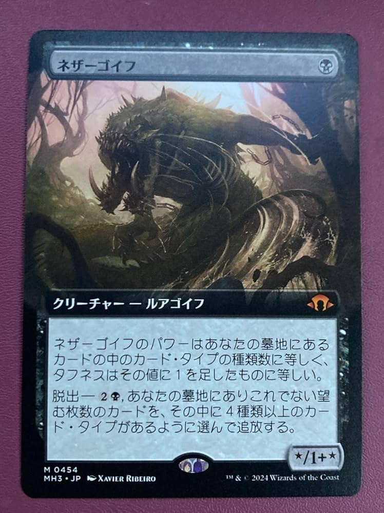 Amazon.co.jp: MTG ネザーゴイフ 日本語 拡張アート : おもちゃ