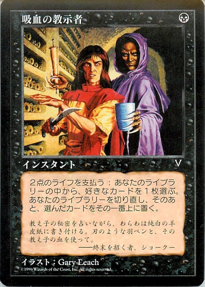 Amazon.co.jp: マジックザギャザリング MTG 黒 日本語版 吸血の教示者