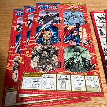 Amazon.co.jp: ヤングジャンプ付録 キングダム セブンイレブン限定 9点