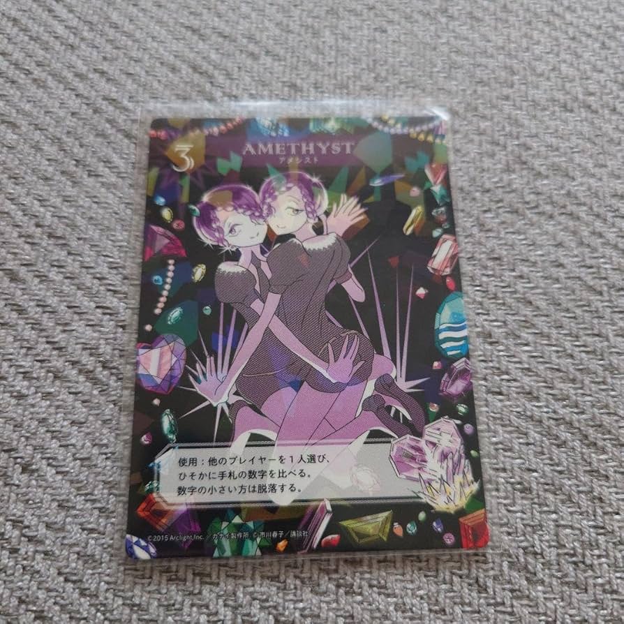 Amazon.co.jp: 宝石の国 4巻特装版 特典 付録 カードゲーム アメシスト
