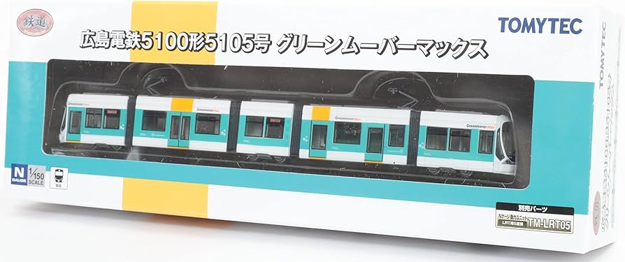 Amazon | 鉄道コレクション 鉄コレ 広島電鉄5100形 5105号 グリーン