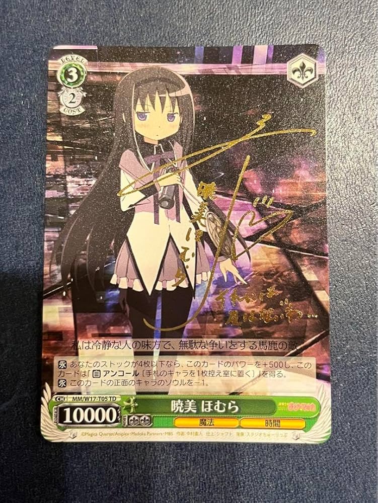 Amazon.co.jp: ヴァイスシュヴァルツ まどかマギカ 暁美ほむら サイン