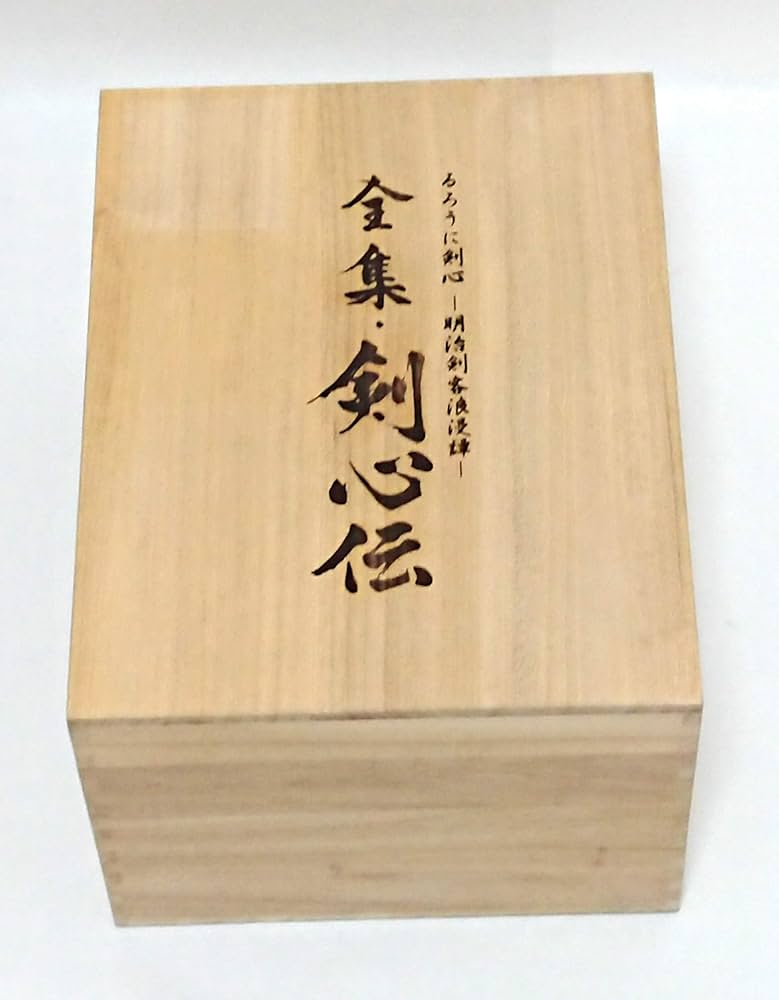 Amazon.co.jp: るろうに剣心 DVD-BOX 全集・剣心伝 : 和月伸宏: DVD