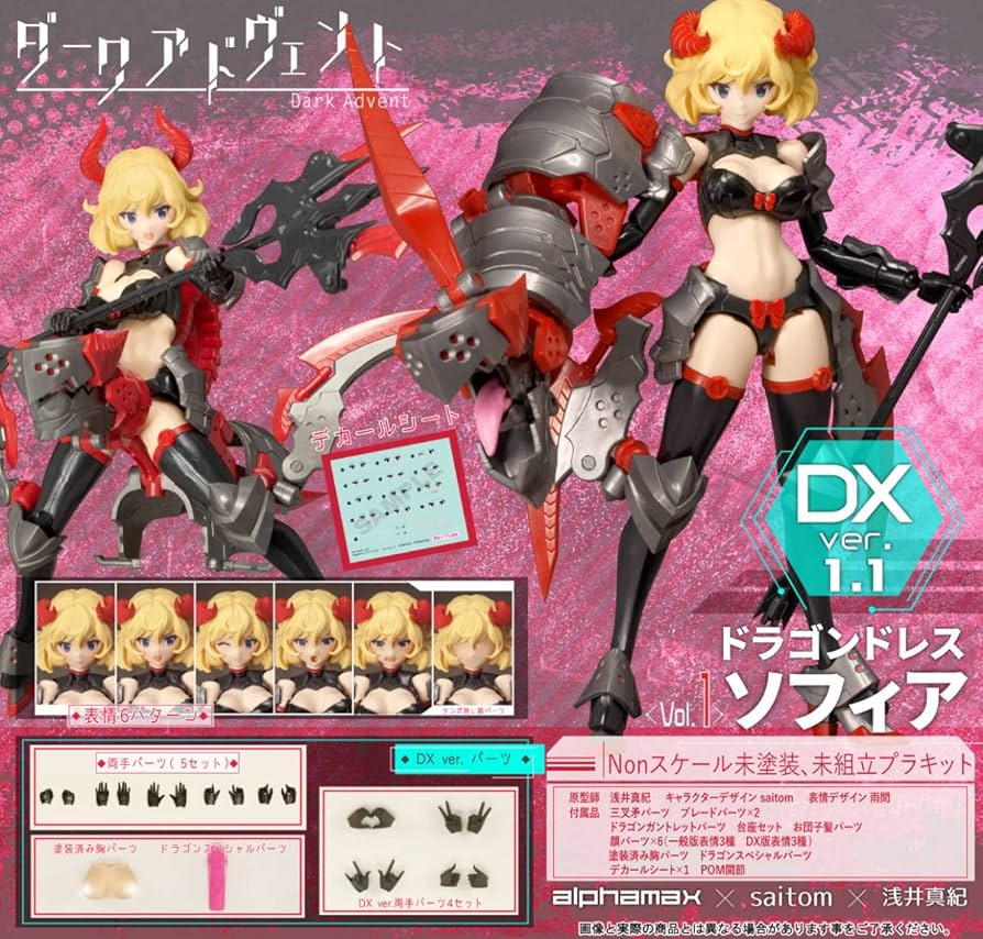Amazon.co.jp: ダークアドヴェント ドラゴンドレス ソフィア DXver.1.1
