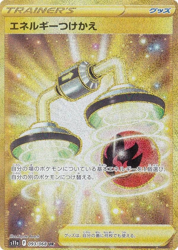 Amazon.co.jp: ポケモンカードゲーム S11a 093/068 エネルギーつけかえ