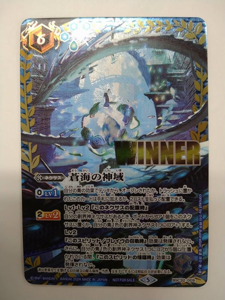 chi 蒼海の神域 Winner バトラーズカップ2024】BSC32-009 蒼海の神域