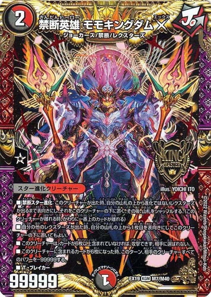 Amazon.co.jp: デュエルマスターズ 禁断英雄 モモキングダムX(キング