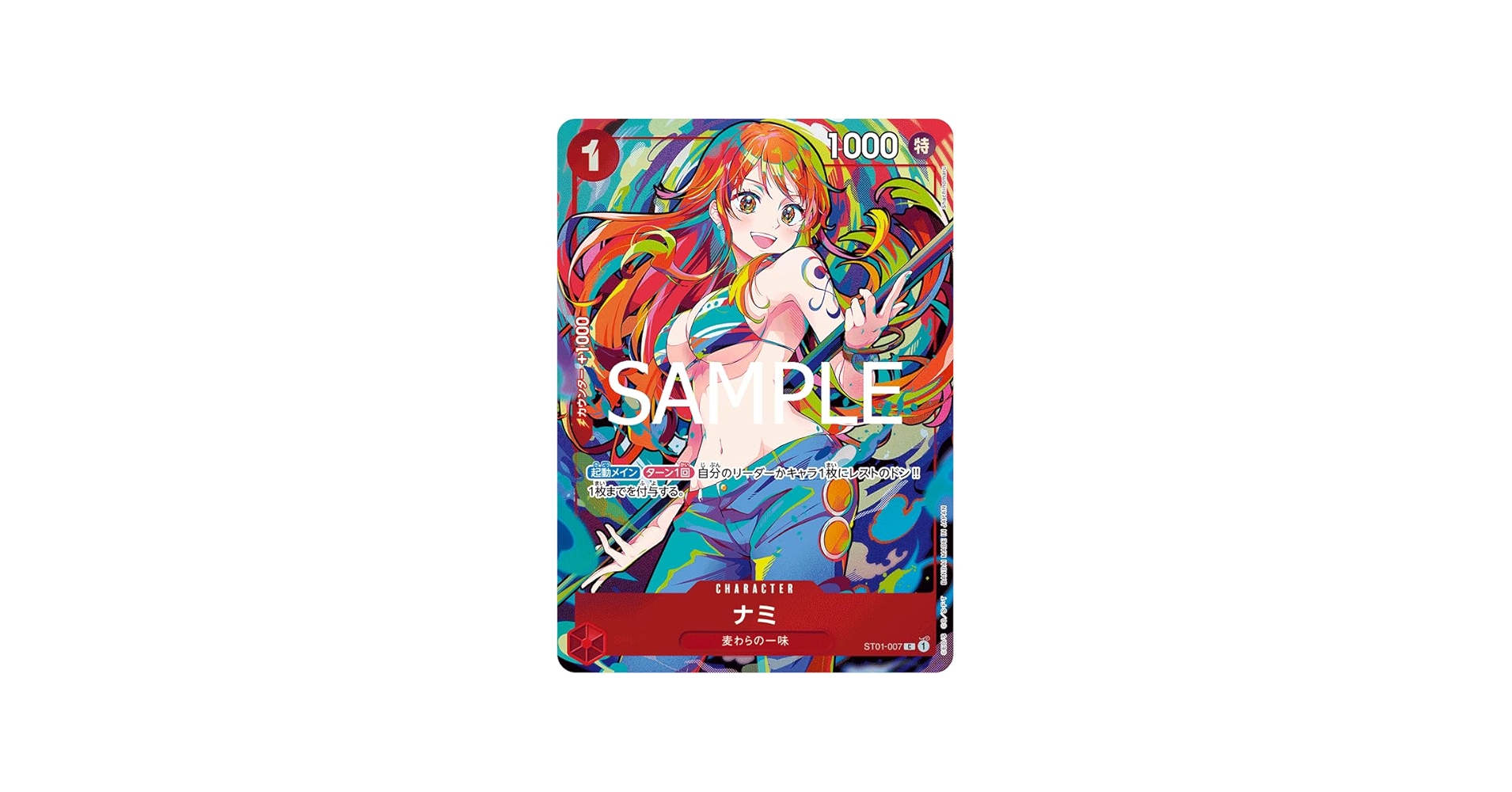 Amazon.co.jp: ワンピースカードゲーム ST01-007 ナミ (C