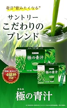 Amazon | サントリーウエルネス公式 サントリー 極の青汁 (きわみの