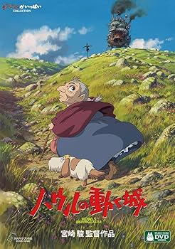 Amazon.co.jp: ハウルの動く城 [DVD] : 宮崎駿: DVD