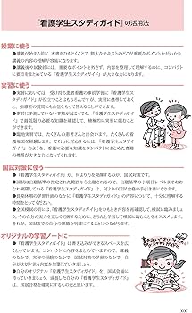 看護学生スタディガイド2026 | 池西靜江, 石束佳子, 阿形奈津子 |本