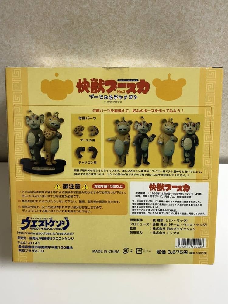 Amazon.co.jp: 快獣ブースカ ブースカ＆チャメゴン 円谷ソフビ