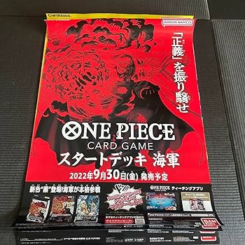 Amazon.co.jp: ワンピースカードゲーム ポスター11枚セット : おもちゃ