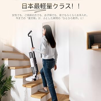 Amazon | 水拭き掃除機 JONR ED12 Lite【日本最軽量】吸引・水洗い