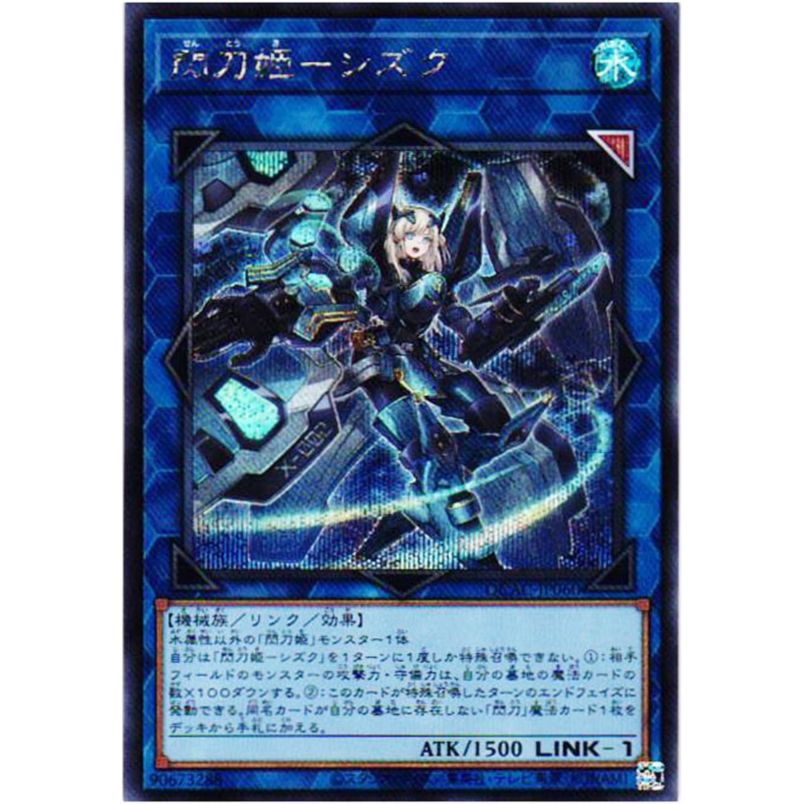 Amazon.co.jp: 遊戯王カード QCAC-JP060 閃刀姫－シズク