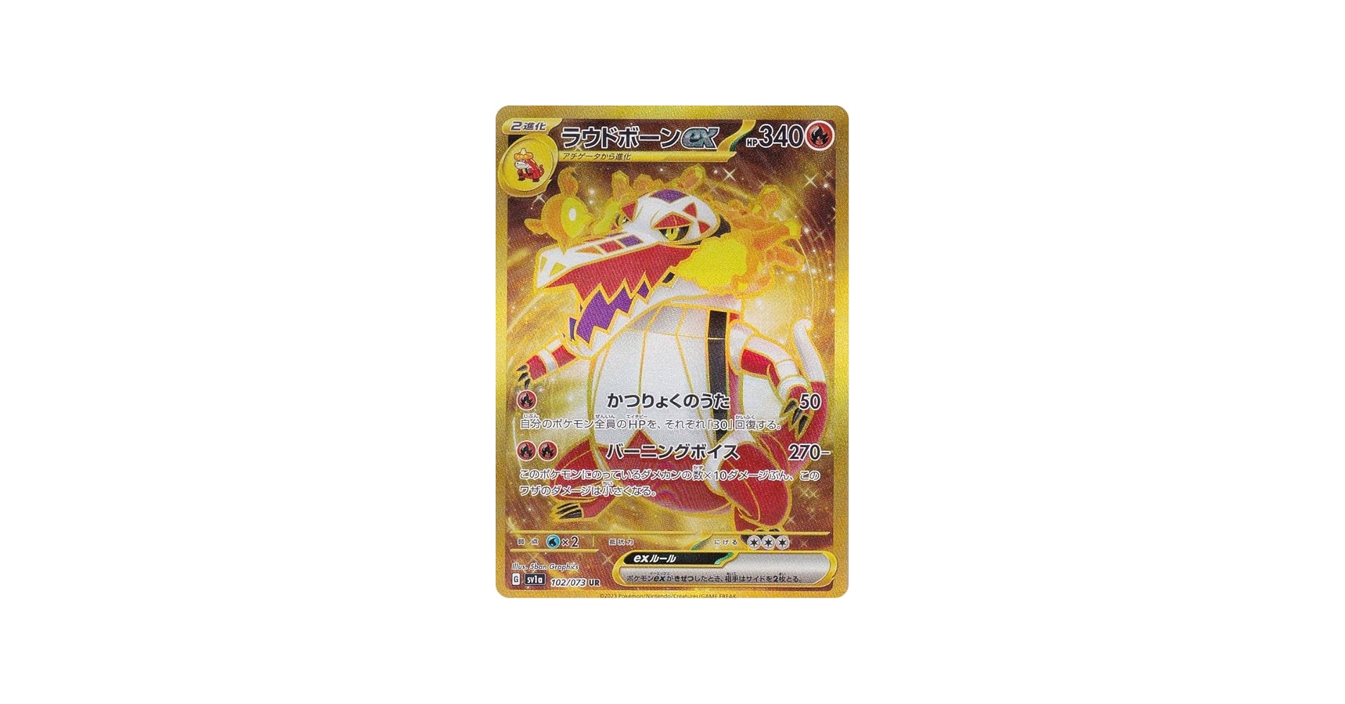 Amazon.co.jp: ポケモンカードゲーム SV1a 102/073 ラウドボーンex 炎