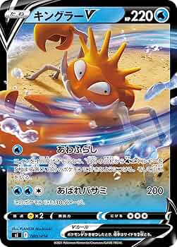 Amazon.co.jp: ポケモンカードゲーム SI 080/414 キングラーV 水