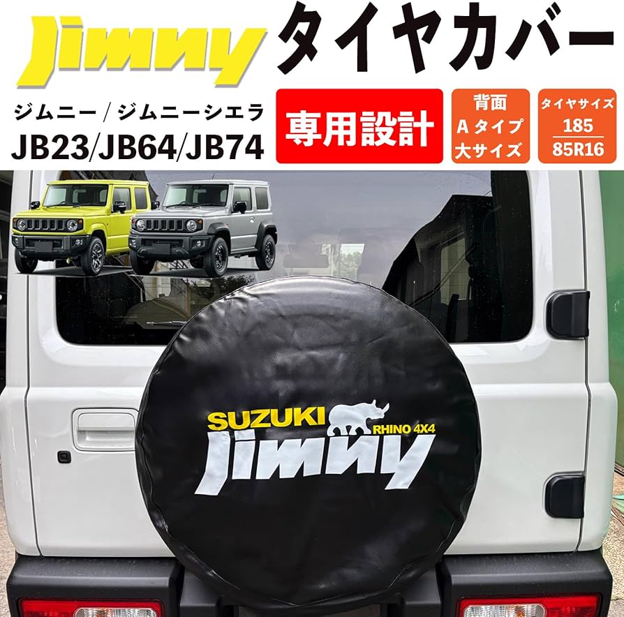 Amazon | ジムニー ジムニーシエラ タイヤカバー JB64 JB74 Jimnyロゴ