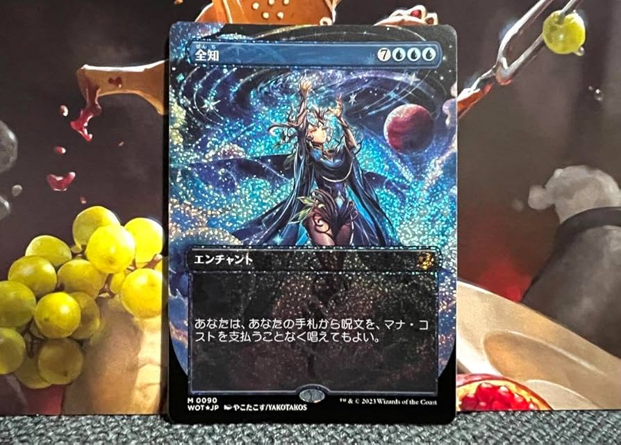 Amazon.co.jp: MTG 全知 Omniscience コンフェッティ foil : おもちゃ