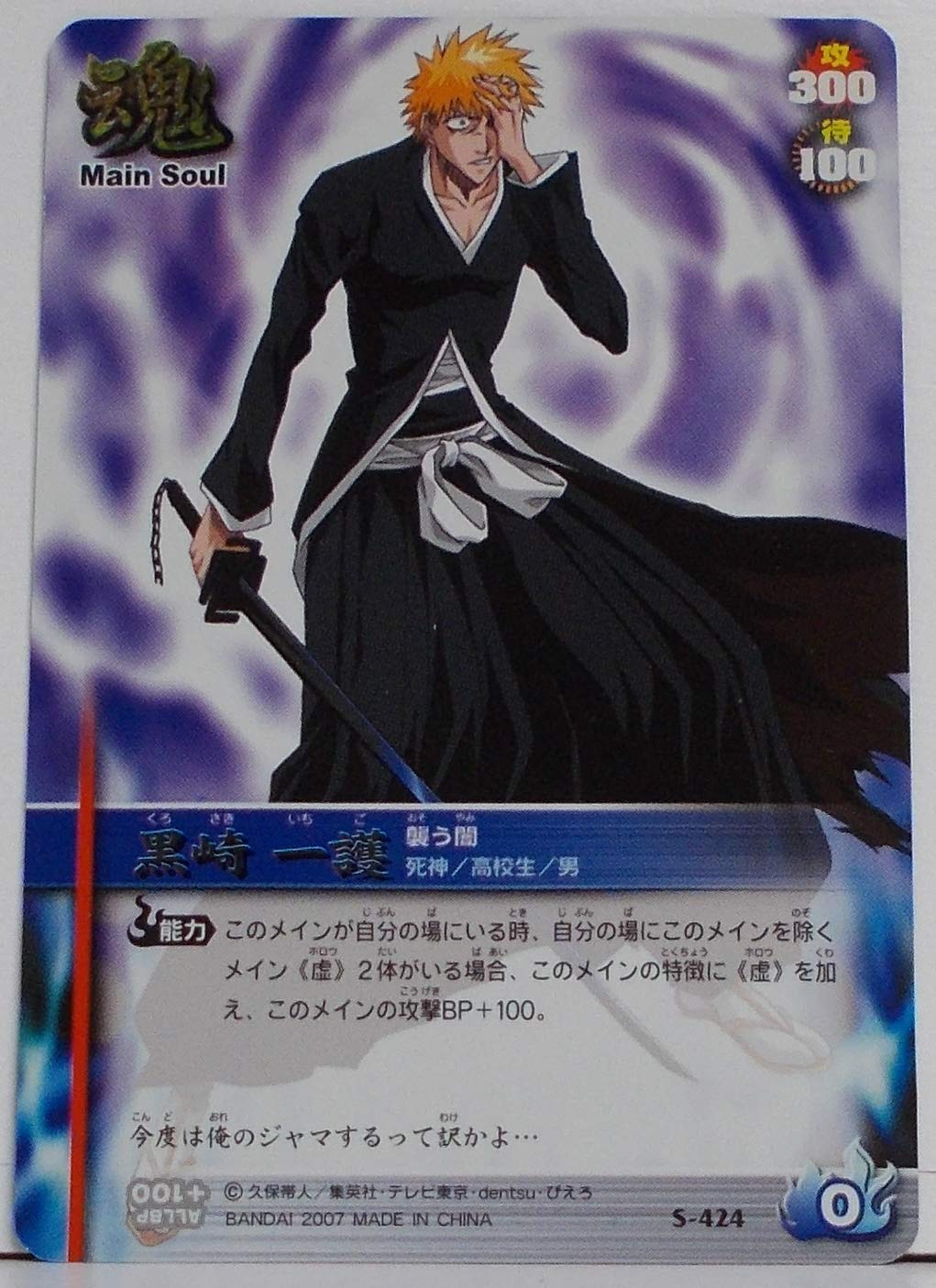 Amazon.co.jp: 【S-424】黒崎一護 ／ 襲う闇（ ブリーチ ソウルカード