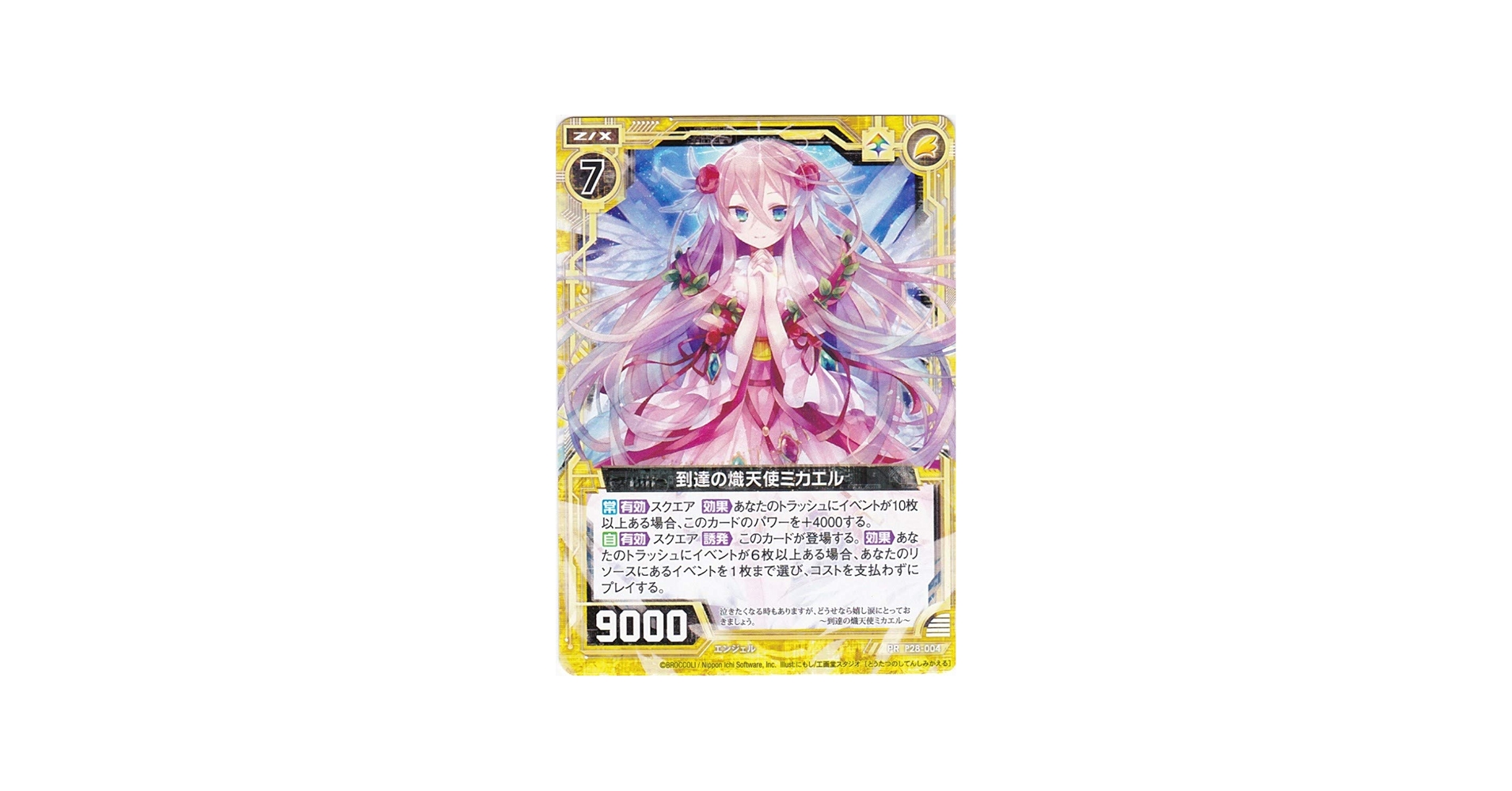 Amazon.co.jp: Z/X ゼクス 到達の熾天使ミカエル P28-004 ゼクスタ