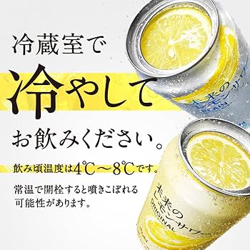 Amazon.co.jp: 【本物のレモンスライス入り】未来のレモンサワー