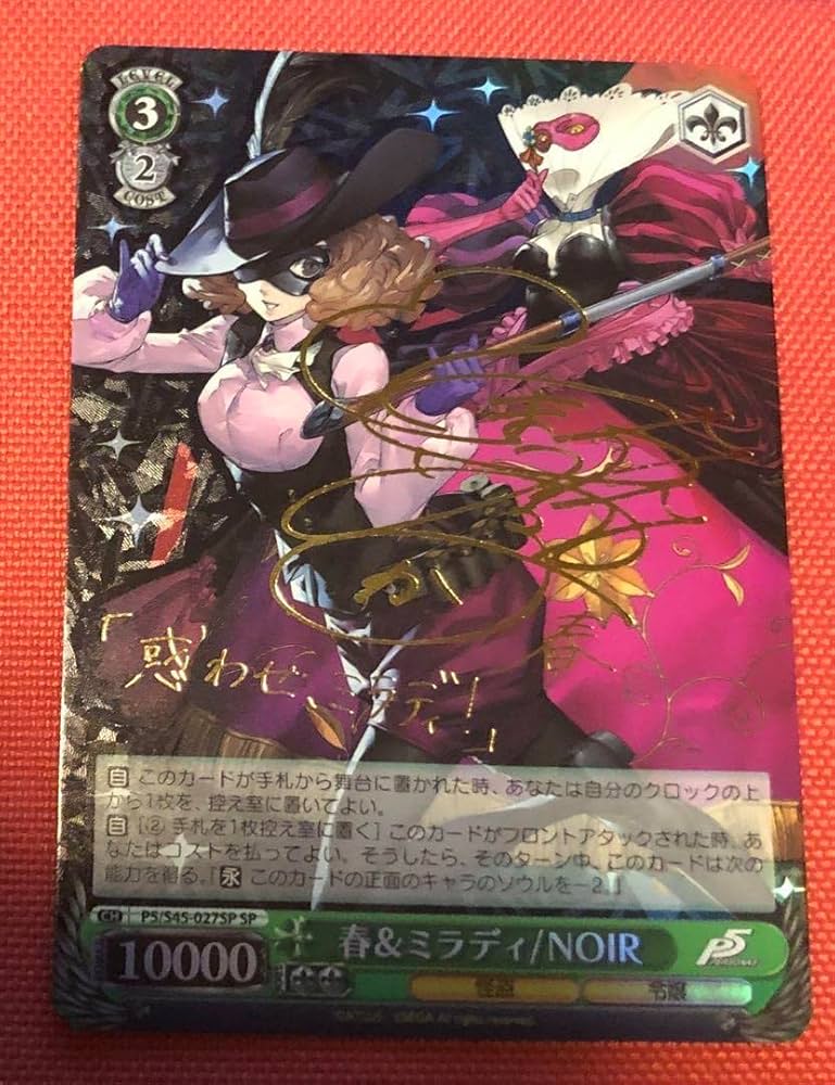 Amazon.co.jp: ペルソナ5 ヴァイスシュヴァルツ 春 ミラディ NOIR