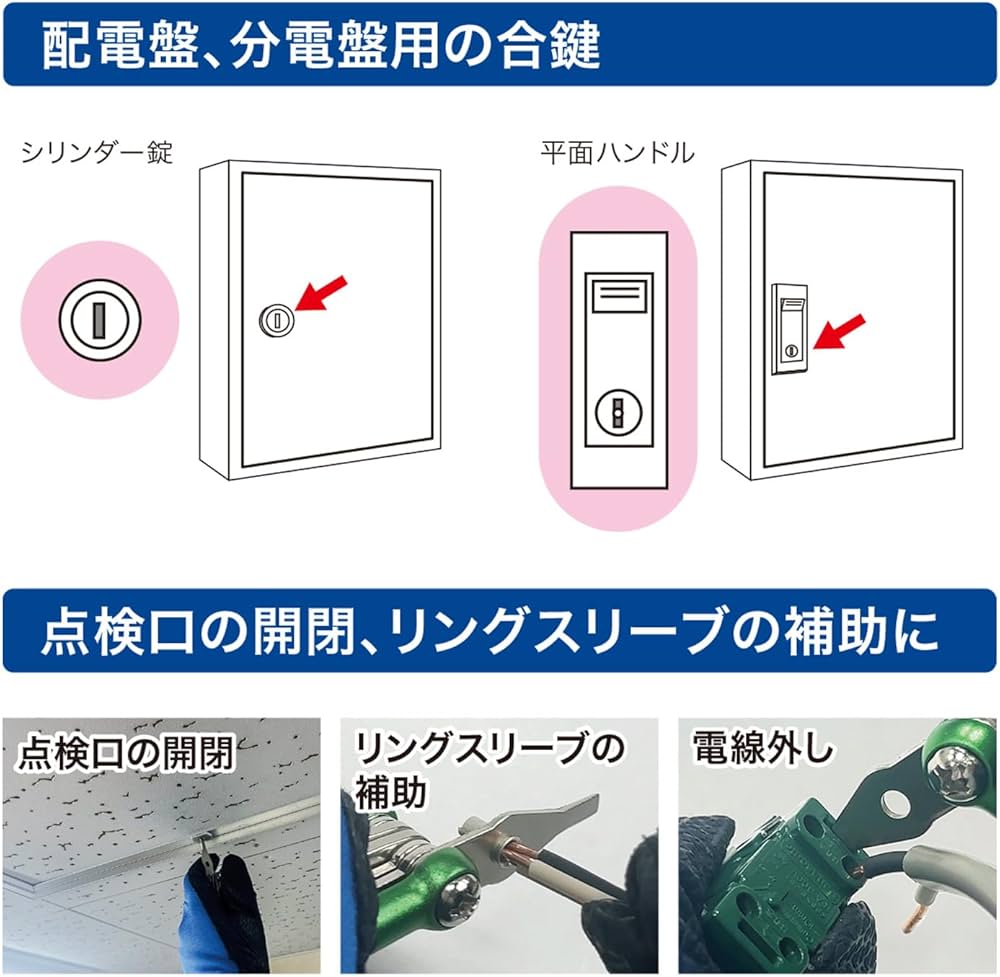 Amazon.co.jp: ジェフコム 盤用マルチキー 14タイプの配電盤・分電盤用