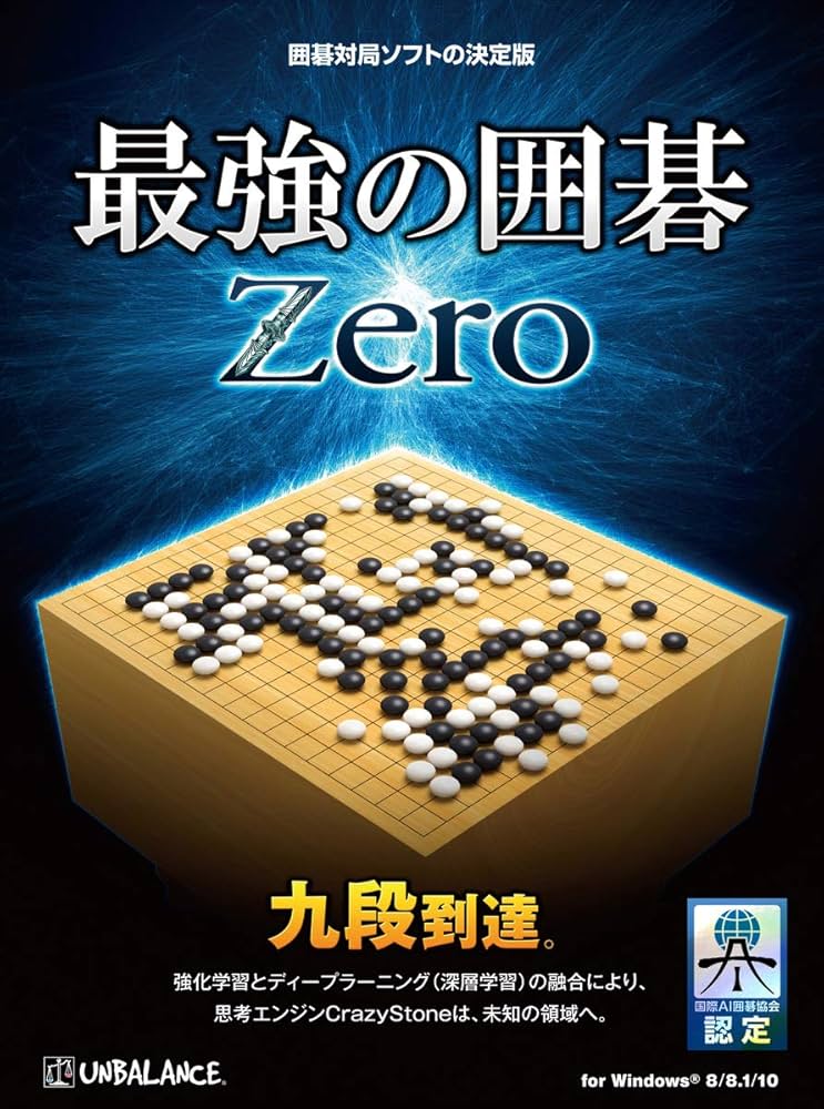 Amazon | 最強の囲碁 Zero | PCゲーム | PCソフト
