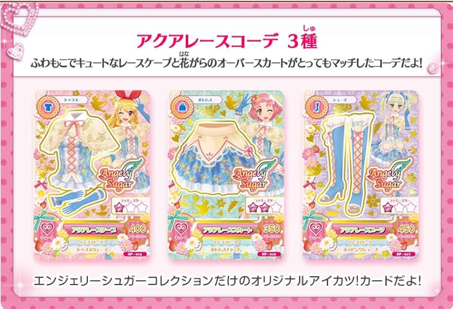 Amazon.co.jp: アイカツ！☆アクアレース コーデ☆SP-015 SP-016 SP