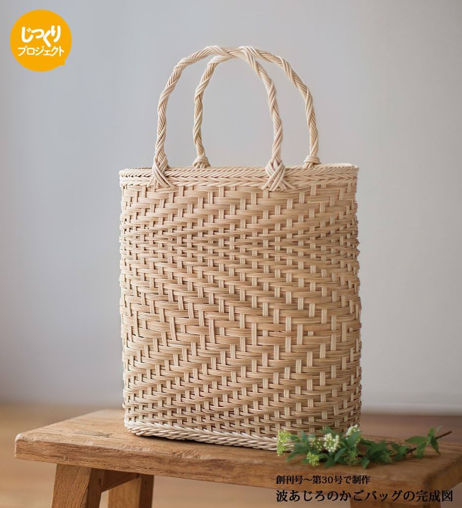Amazon.co.jp: 籐でつくる小物とバッグ 創刊号 [分冊百科] (キット