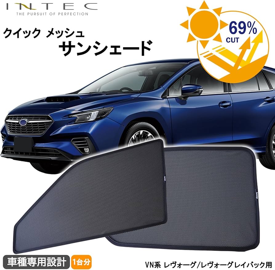 Amazon | レヴォーグ/レイバック (VN系) 用 クイック メッシュ