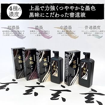 Amazon | 呉竹 書道液 作品用 玄徳 超濃墨 500ml BB34-50 | 墨・墨汁