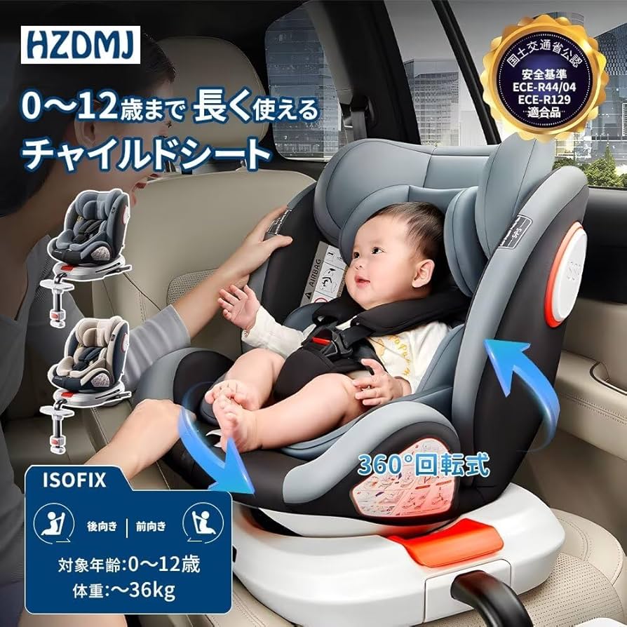 Amazon | HZDMJ チャイルドシート 360度 回転式 ISOFIX対応 シート