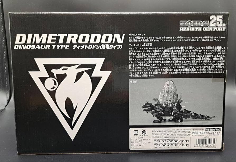 Amazon.co.jp: ZOIDS ゾイド ディメトロドン暗黒軍仕様 トミー 未組立