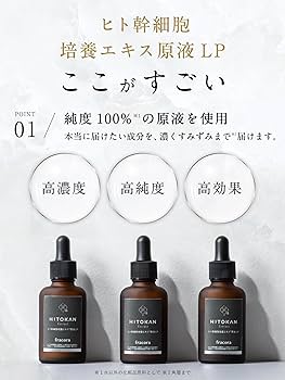 Amazon.co.jp: ヒト幹細胞培養エキス 原液LP 30mL ヒト幹細胞 ヒトかん