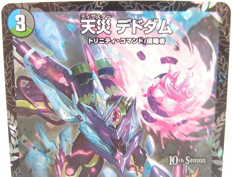 Amazon.co.jp: デュエルマスターズ 天災 デドダム P30/Y19 CSプロモ