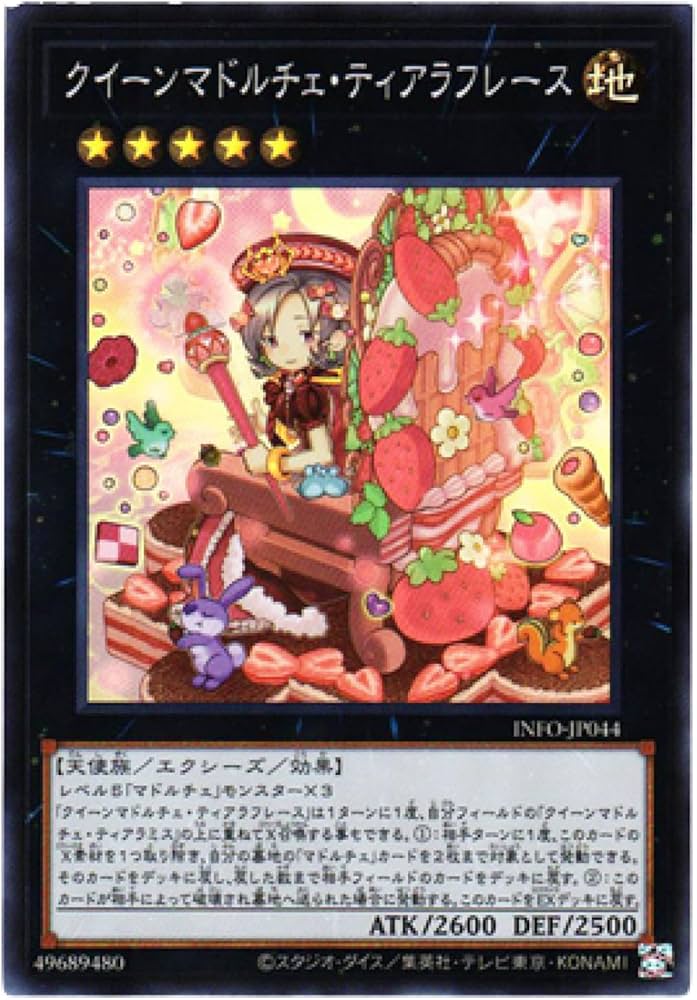 Amazon.co.jp: 遊戯王カード INFO-JP044 クイーンマドルチェ・ティアラ