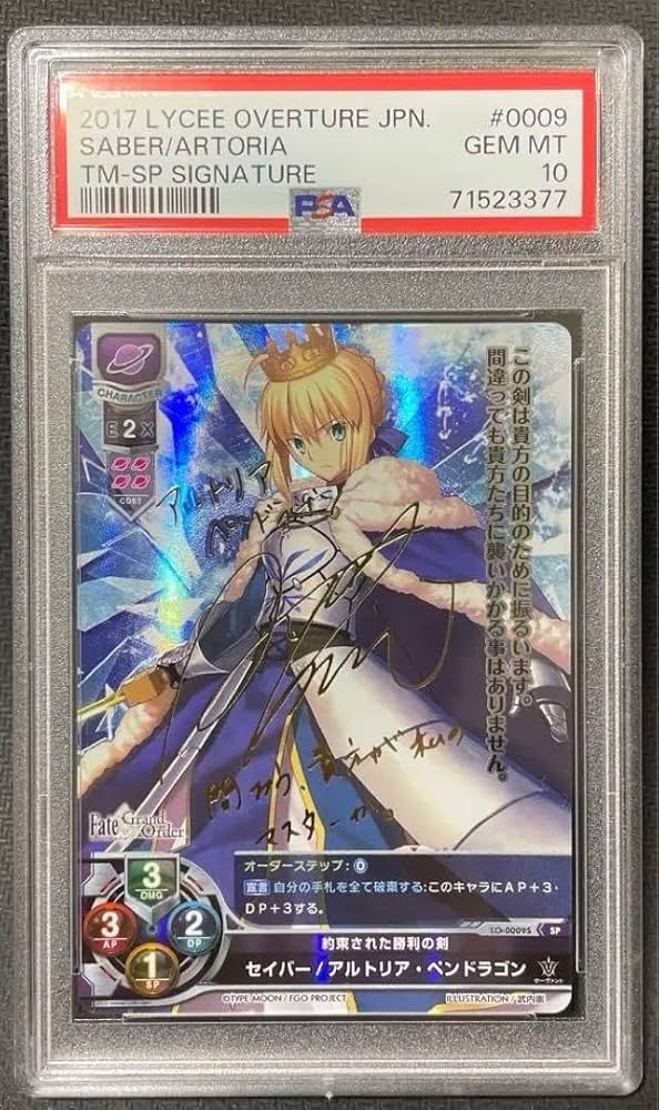 約束された勝利の剣 セイバー SP PSA10 Fate アルトリア サイン 約束