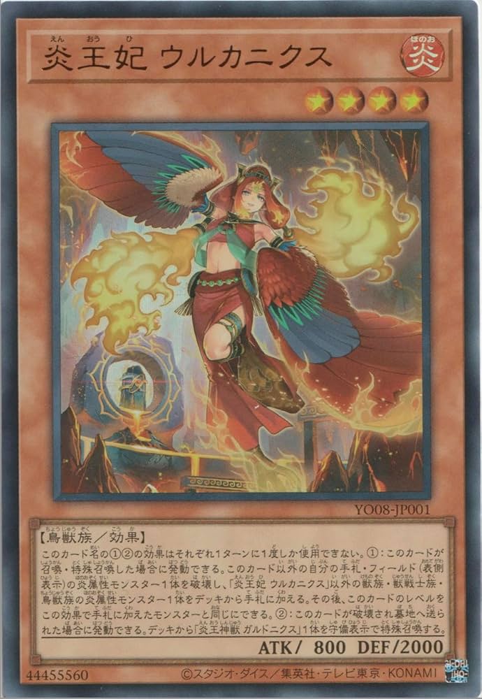 Amazon.co.jp: 遊戯王 YO08-JP001 炎王妃 ウルカニクス (ウルトラレア