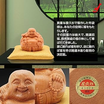 Amazon.co.jp: 屋久杉 布袋様 七福神 置物 金運 開運グッズ 木彫り