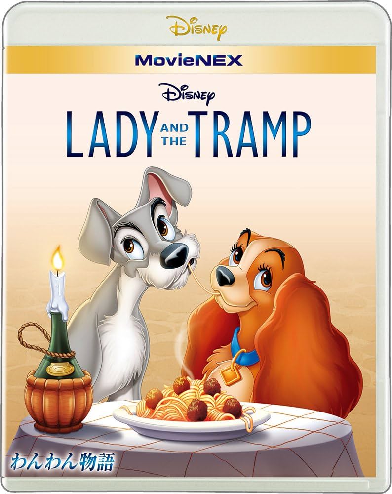 Amazon.co.jp: わんわん物語 MovieNEX [ブルーレイ+DVD+デジタルコピー