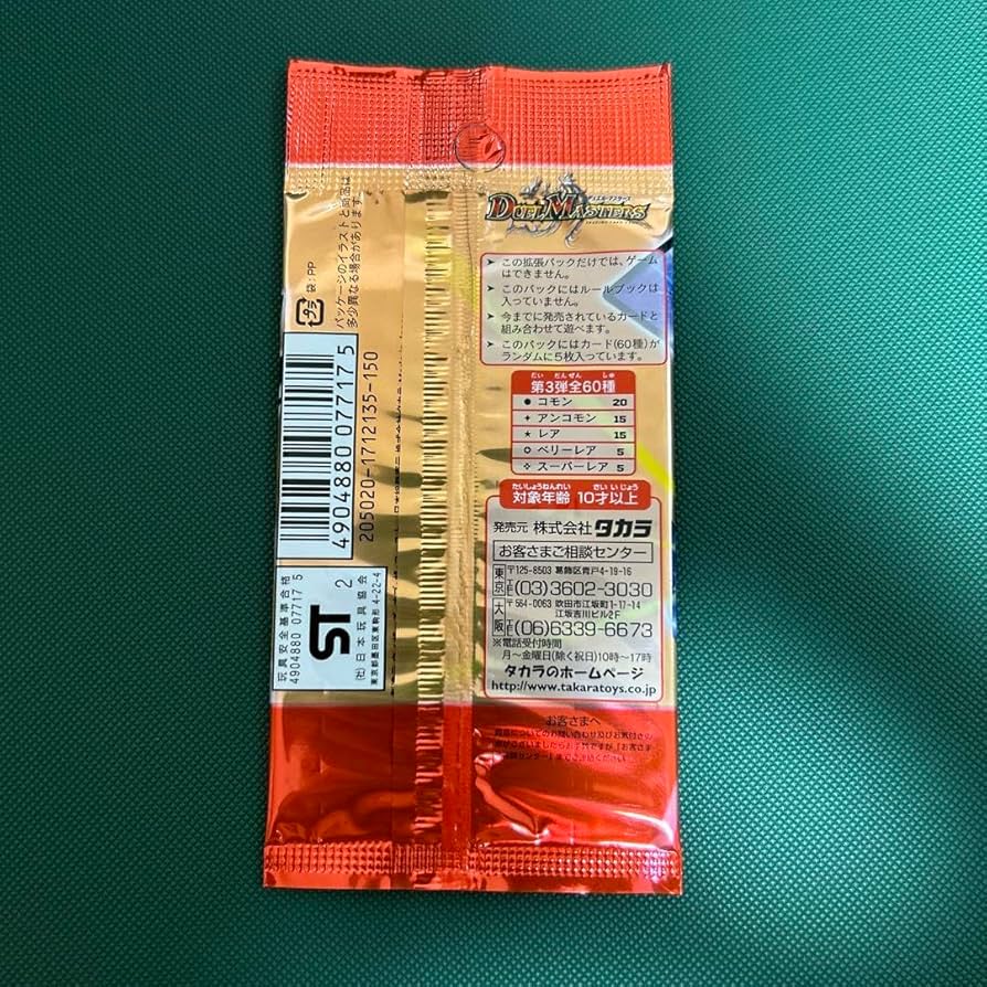 Amazon.co.jp: デュエルマスターズ超戦士襲撃DM03第3弾パック絶版