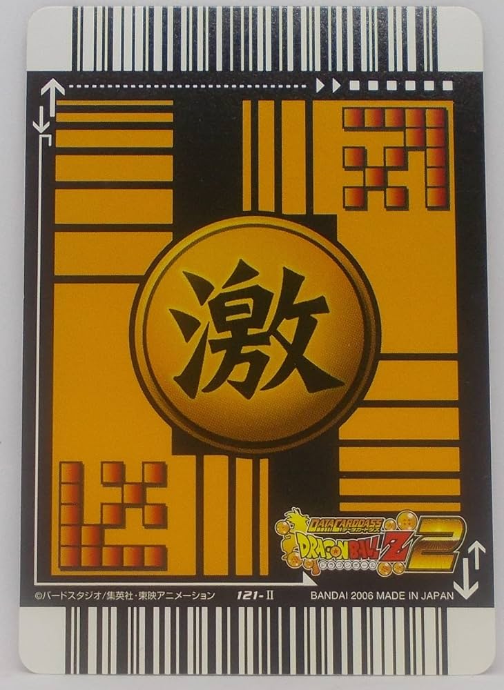 Amazon | 【121-Ⅱ】20倍界王拳／ドラゴンボール Z2 データカードダス