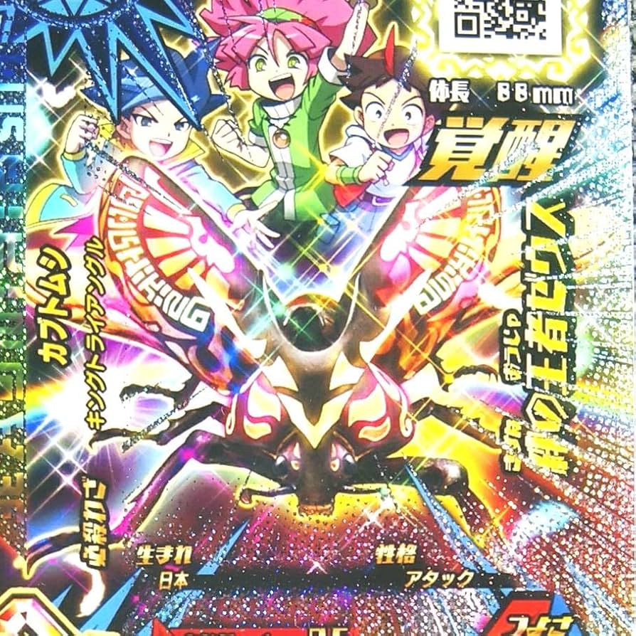 Amazon.co.jp: ムシキング SGR 超神化 覚醒ムシ カナト シュウ レイジ