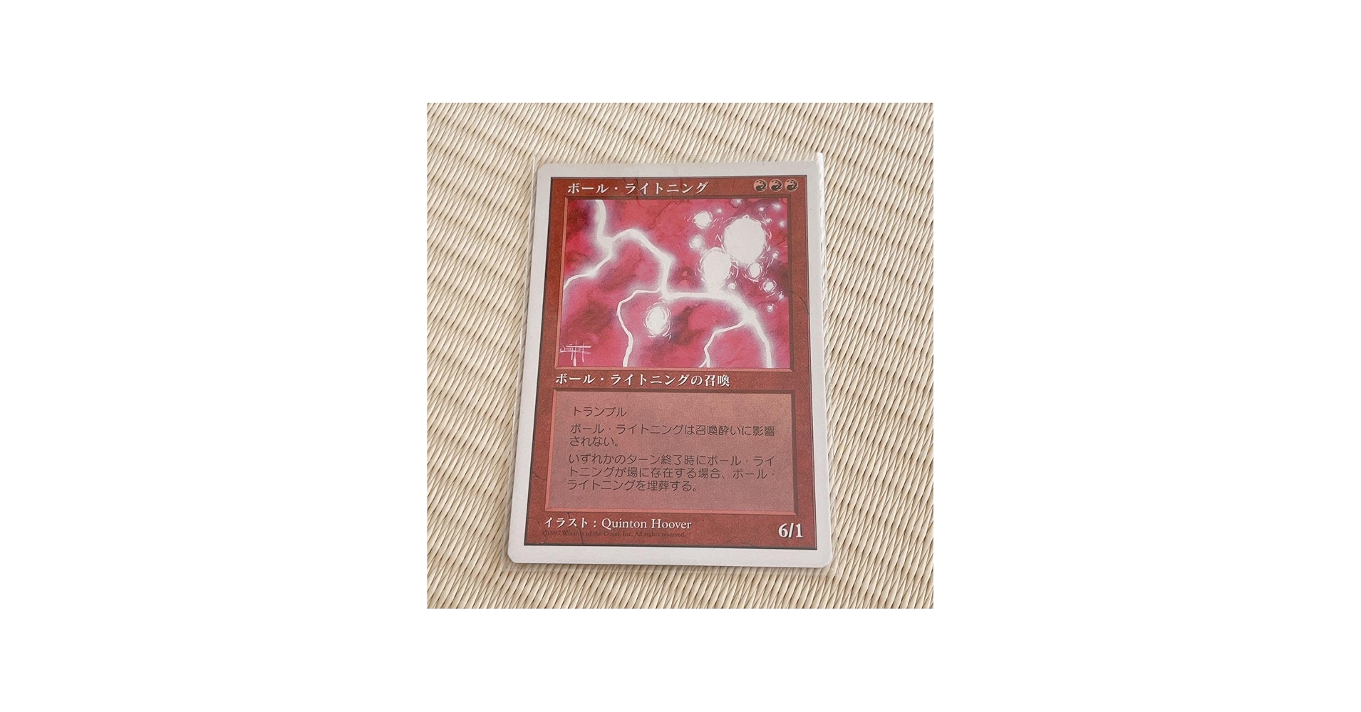 Amazon.co.jp: MTG ボールライトニング 日本語版 : おもちゃ